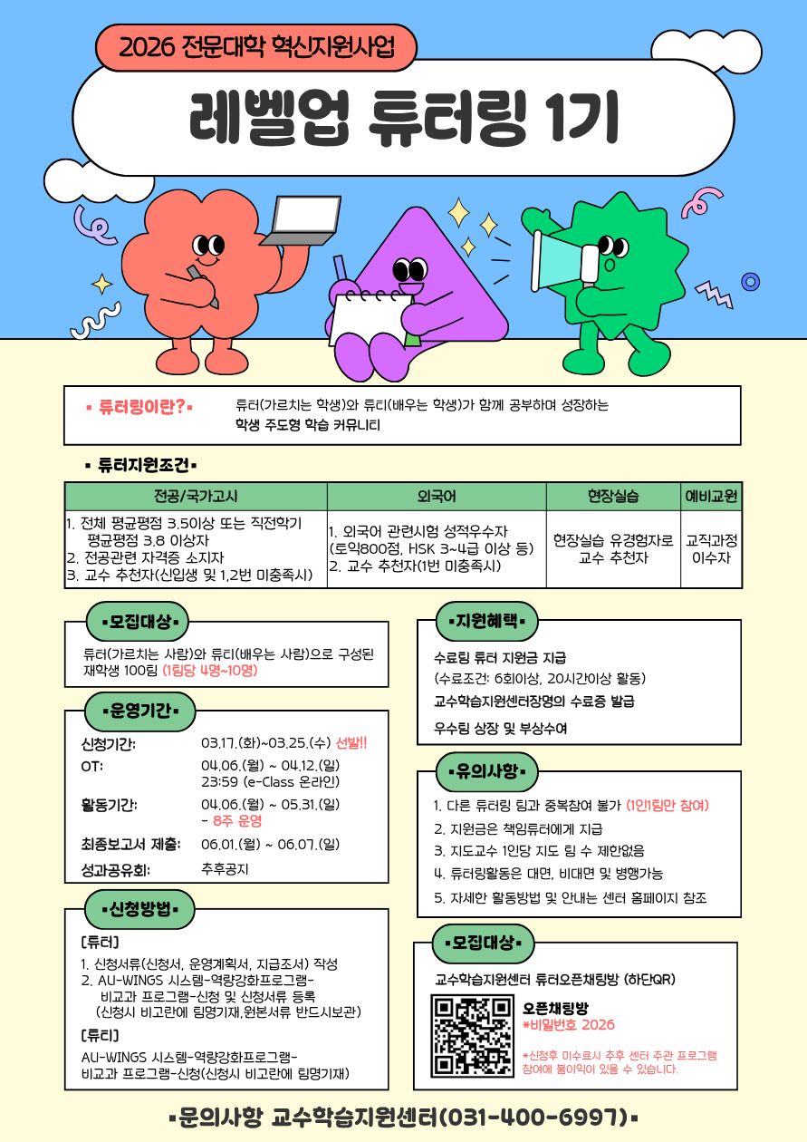 2026학년도 레벨업 튜터링 1기.jpg