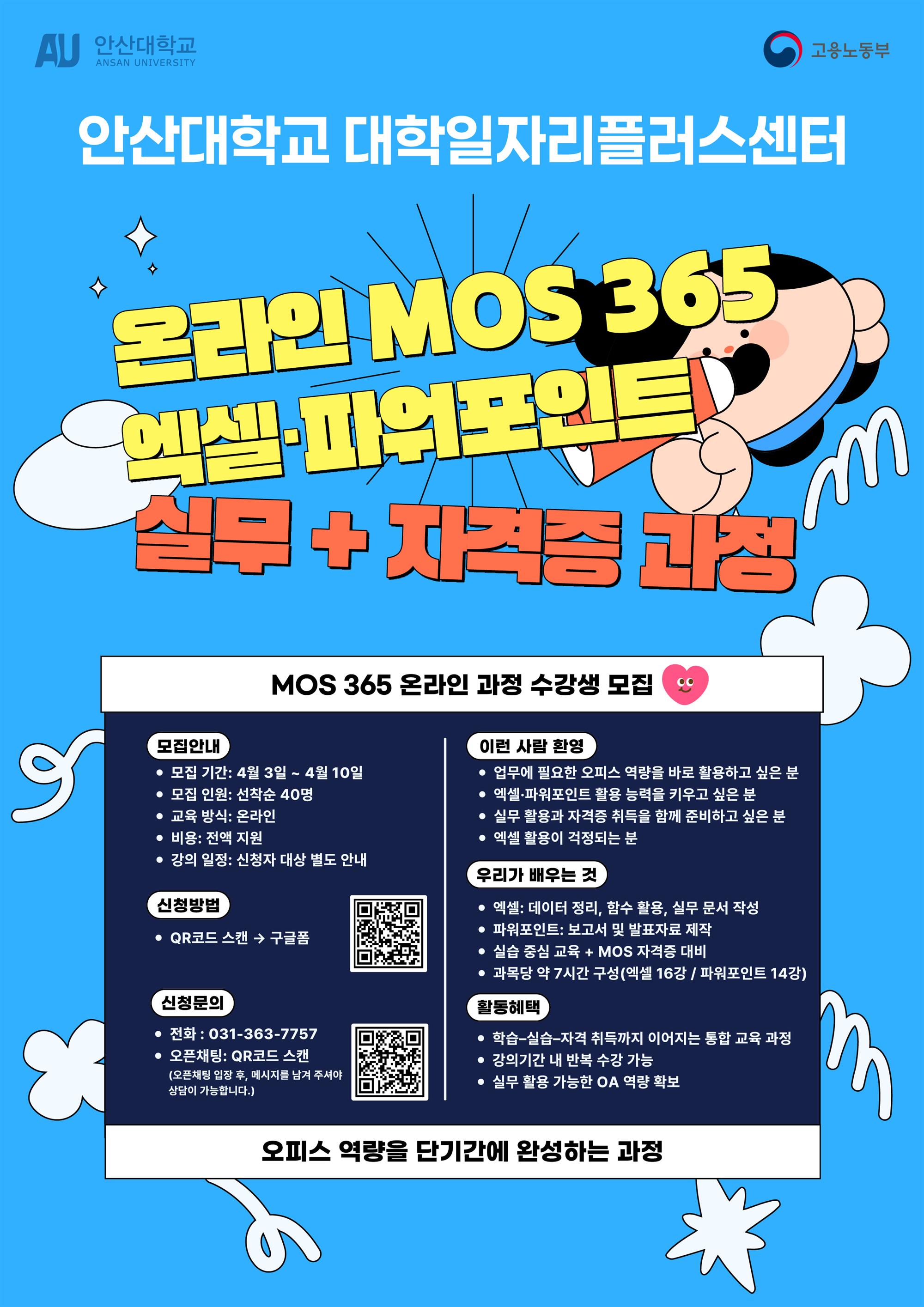 온라인mos 365.jpg