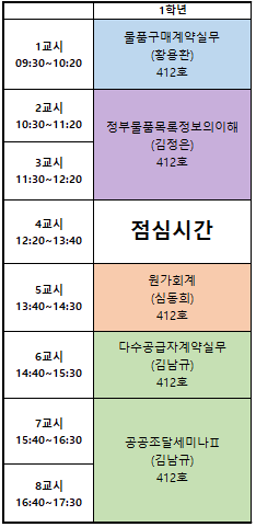 [공공조달학과] 2026학년도 2학기 시간표.png