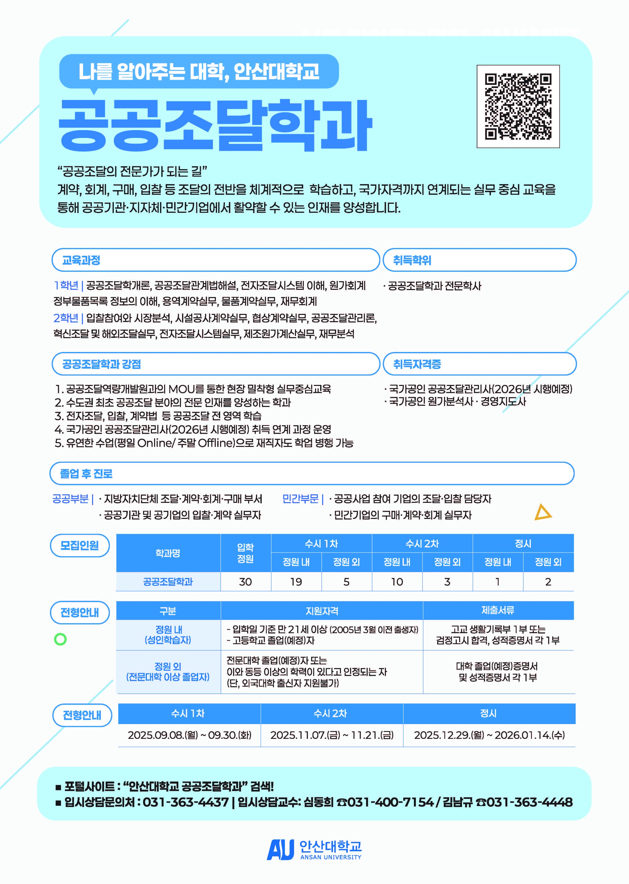 2026학년도 공공조달학과 안내_학과포스터.jpg