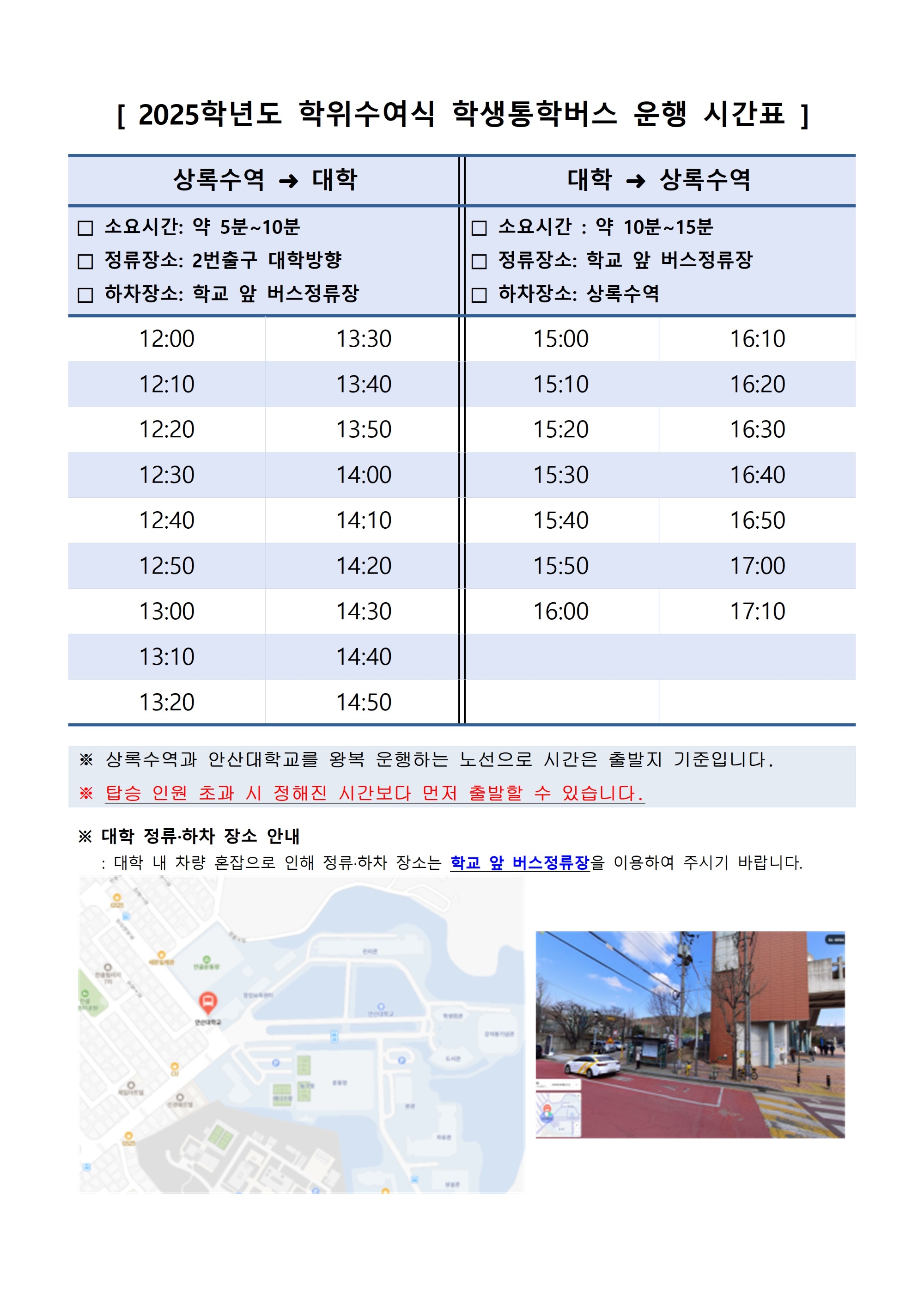 2025학년도 학위수여식 안내(학생통학버스 운행 시간표 포함)_홈페이지용_수정002.jpg