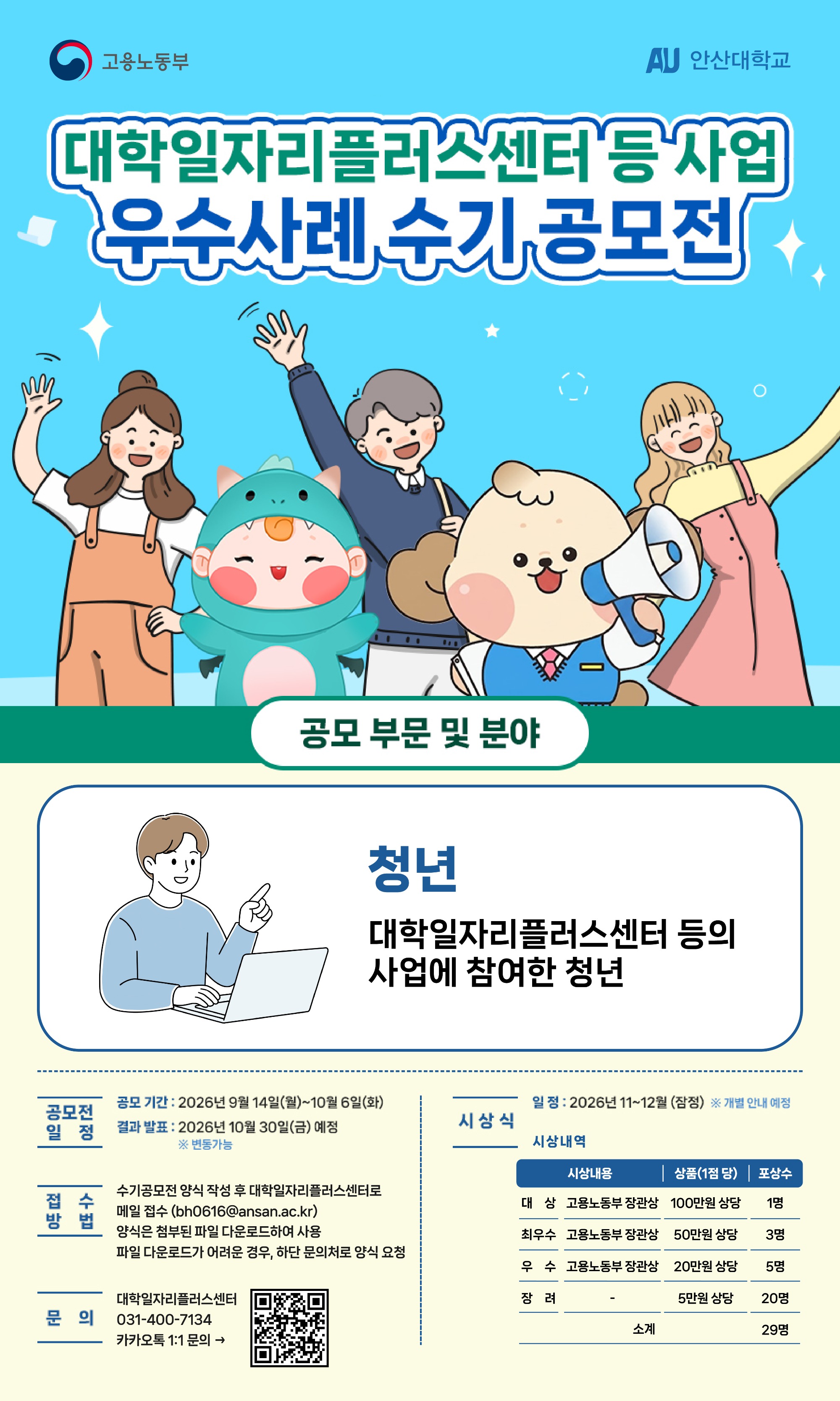 2026년 대학일자리플러스센터 사업 우수사례 공모전.jpg